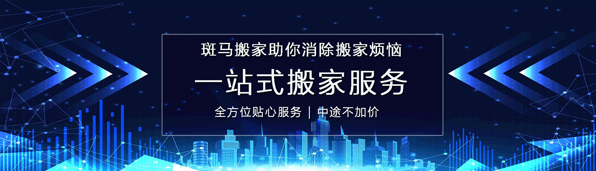 搬家公司